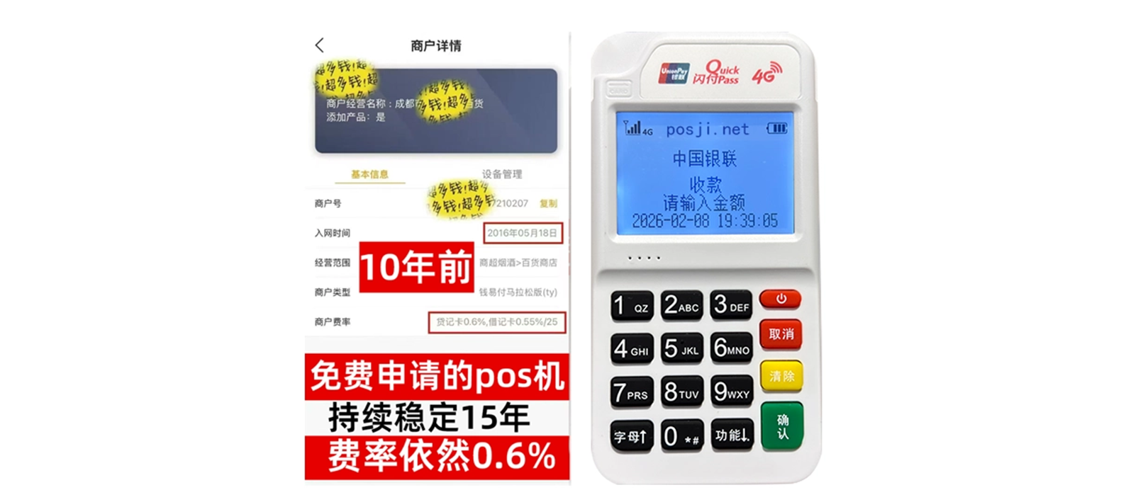 绥宁小白必看POS机手续费明细,免费领取+秒到账优势让交易更安心