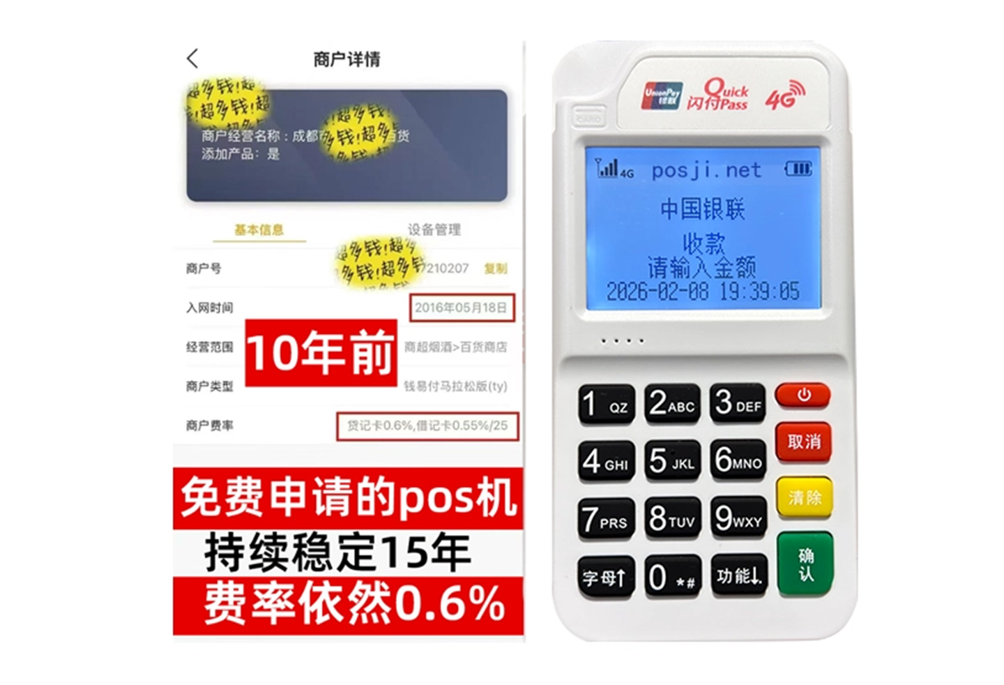 绥宁商户必看!POS机手续费率透明稳定,秒到账助力资金周转