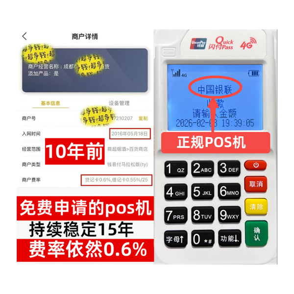 绥宁工商银行POS机办理流程解析：5分钟极速开通，商户专享低费率